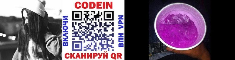 Codein Purple Drank закладки Лаишево
